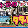 ★CD/DVD　500円以下のCD/DVD/Blu-rayが3枚同時購入で1枚がタダ！★