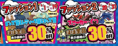 ★ファッション２　スニーカー・くつほぼ30%off！★