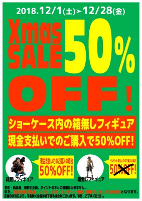 ☆★おもちゃコーナー、ショーケース内箱なしフィギュア現金払いで50%OFF☆★