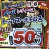 ファッション新春SALE★現金払いのみ！メンズ・レディースのトップス&ボトムほぼ全品50%OFF！★メンズ・レディースの靴ほぼ全品30%OFF！★